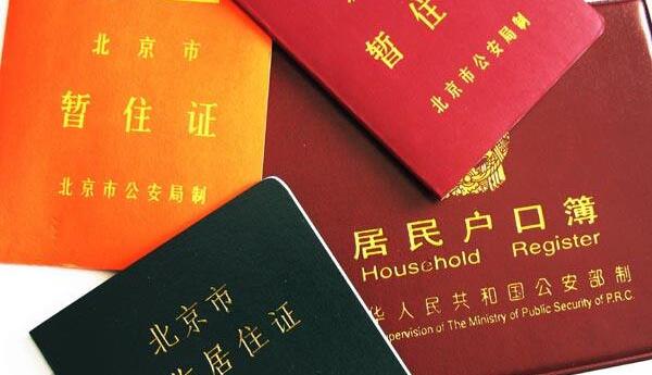 爱迪分享：非京籍读国际学校是否需要五证（一）<!-- <i class=