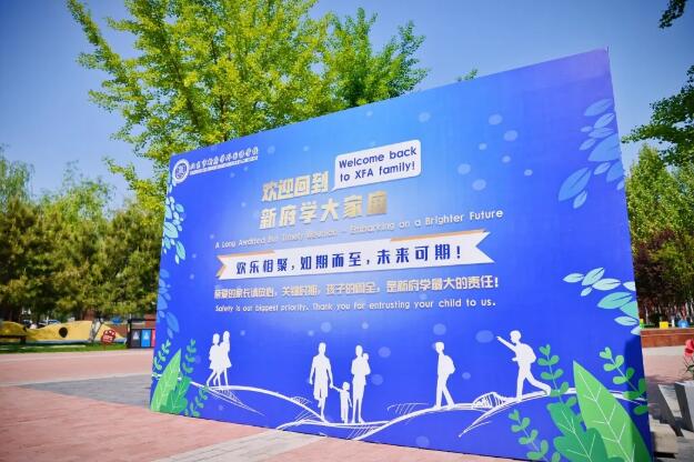 北京新府学外国语学校g