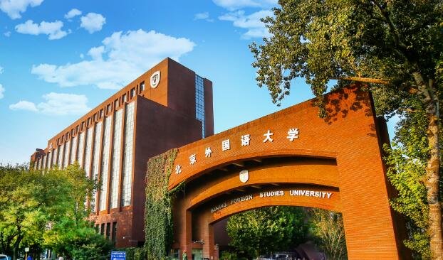 北京外国语大学国际课程中心