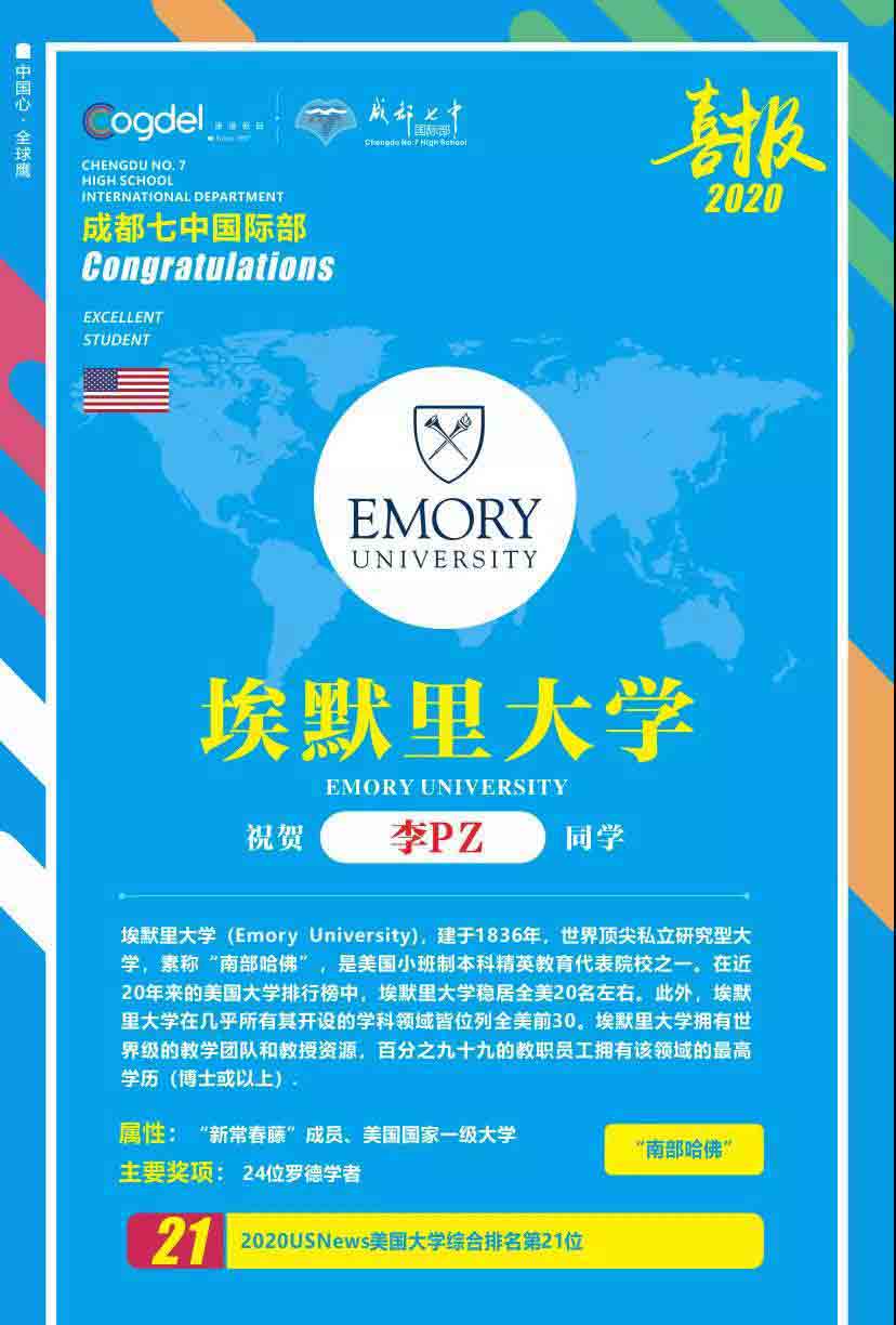 成都七中国际部