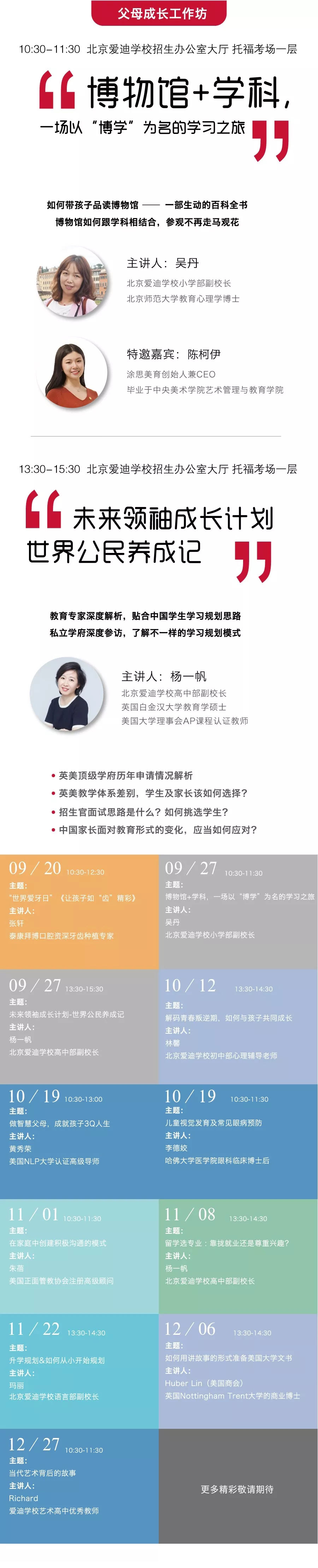 北京爱迪学校