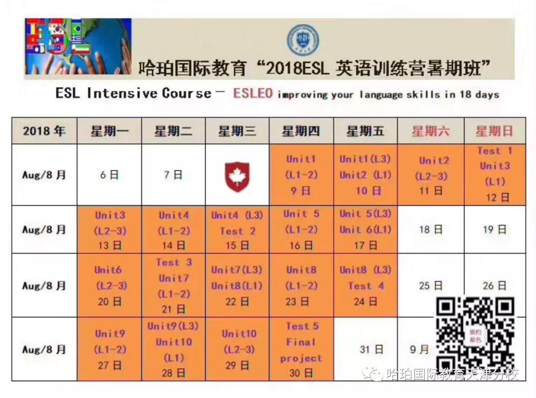 【哈珀课堂】ESLEO开始报名！带你走进北美课堂