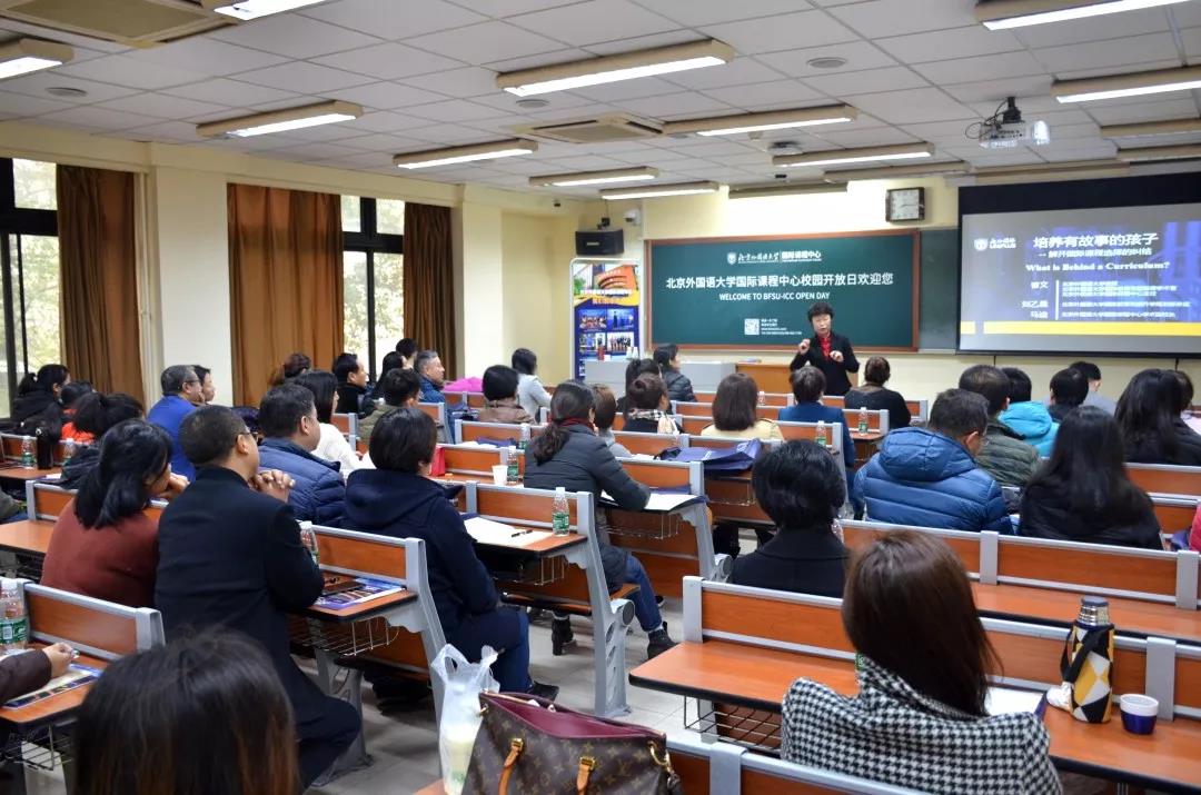 北京外国语大学国际课程中心