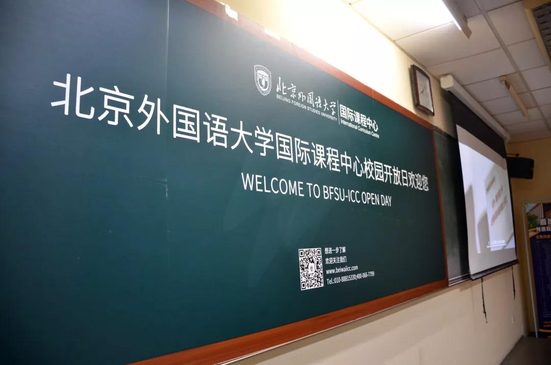 北京外国语大学国际课程中心