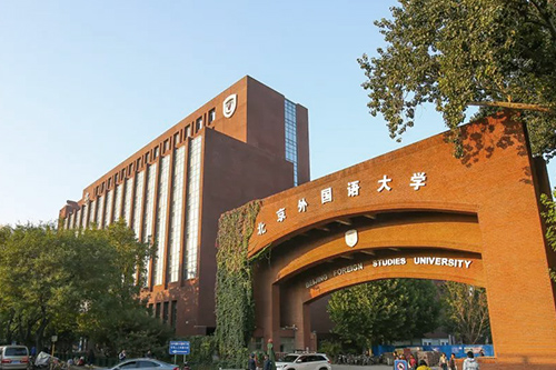 北京外国语大学国际课程中心