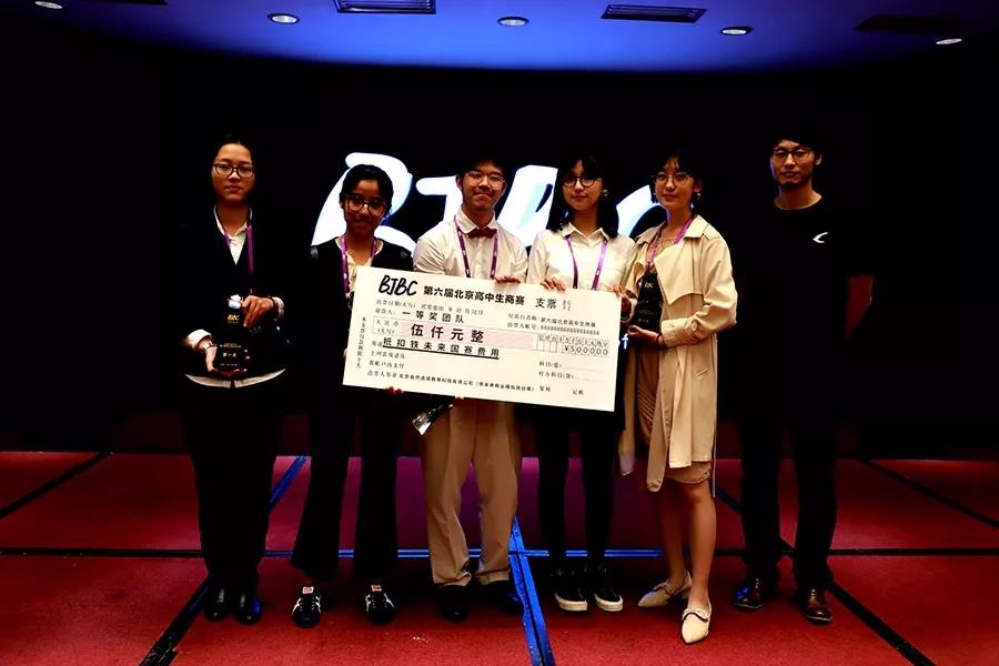 中育贝拉国际高中学生获得北京市高中生商业模拟挑战赛名