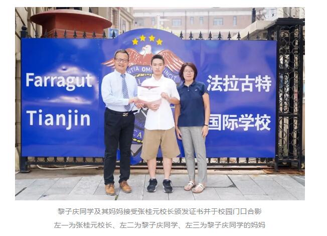 美国法拉古特学校天津校区
