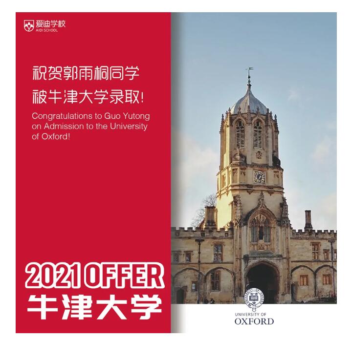 北京爱迪国际学校