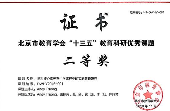 北京中加学校