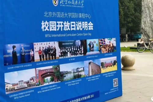 北外国际课程中心