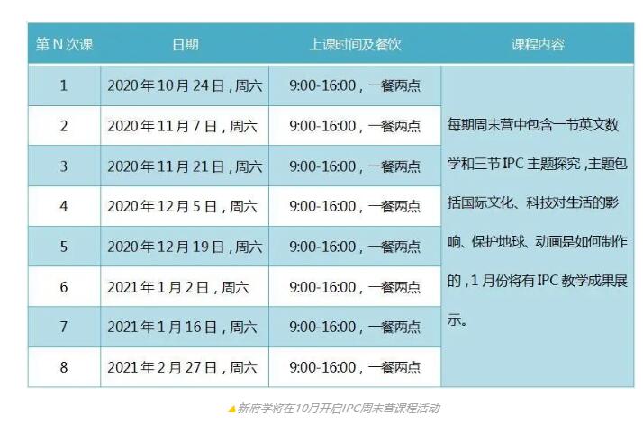 北京新府学外国语学校