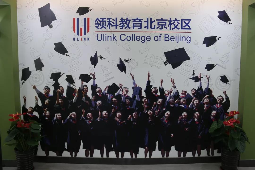 领科北京开学季