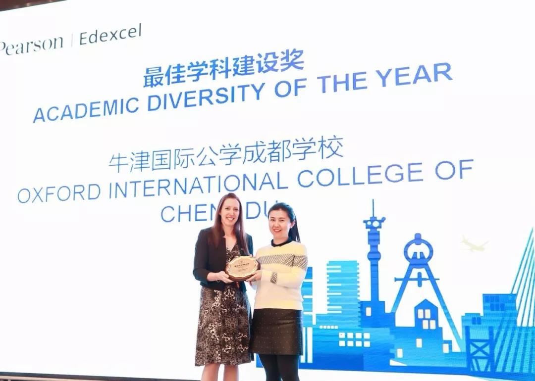  牛津国际公学成都学校