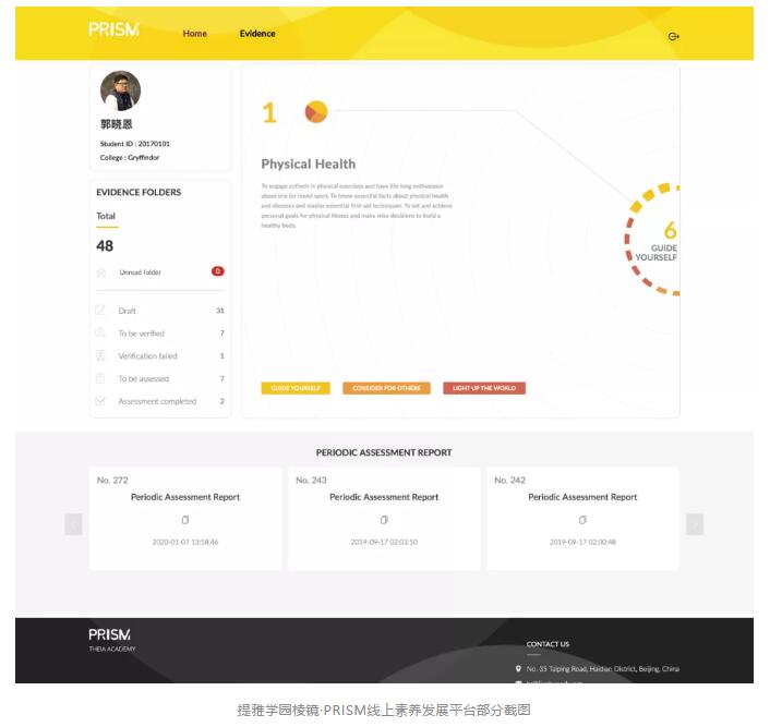 建华提雅学园课程