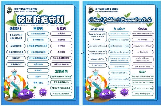 天津法拉古特学校