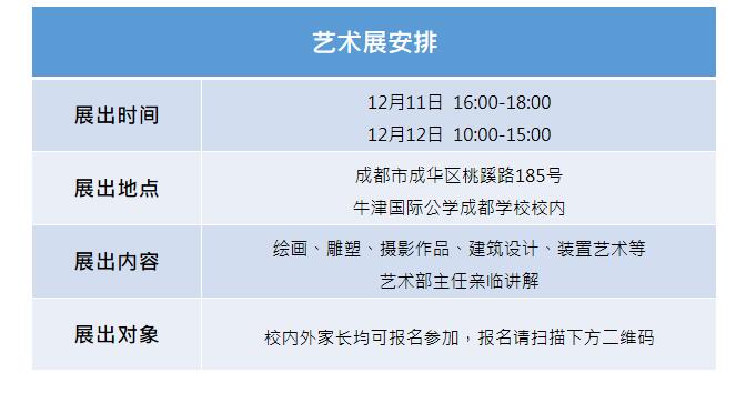 牛津国际公学成都学校