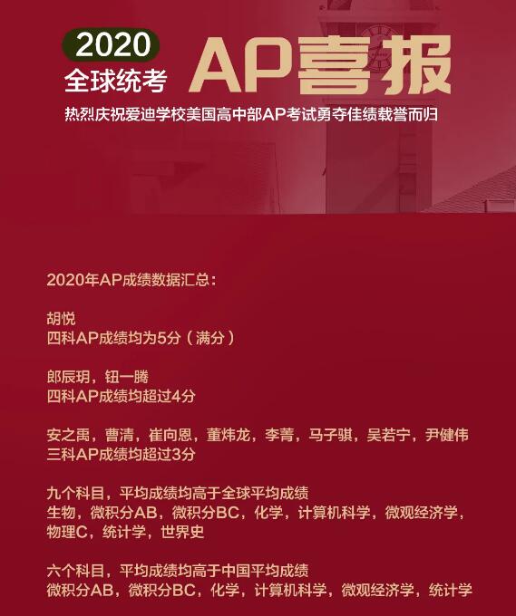 北京爱迪国际学校