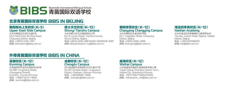 青苗国际学校