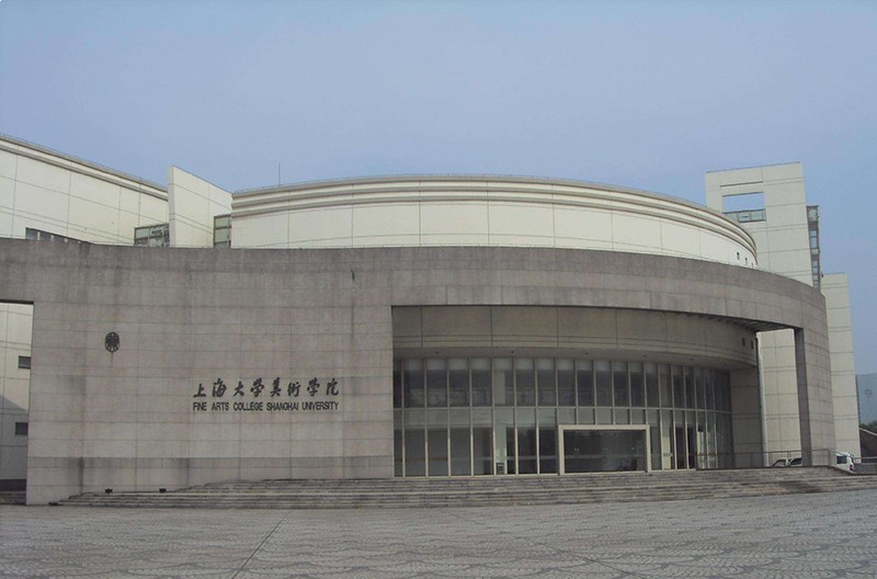 上海美术学院南院图片