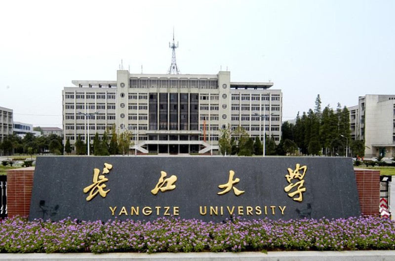 長江大學校門