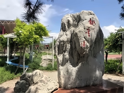 北大附屬實驗學校桃李園