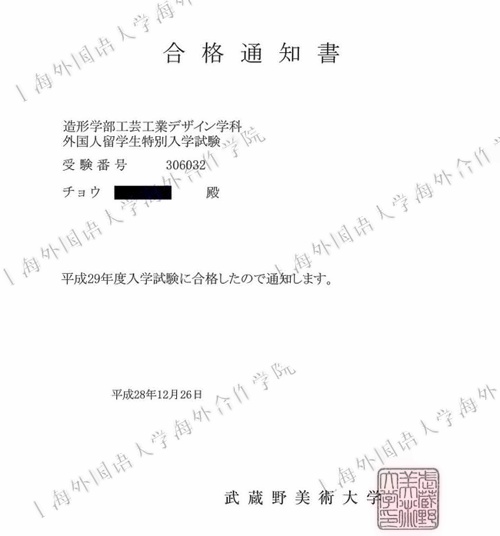 张同学--武藏野美术大学（日本美术类大学排名前3）