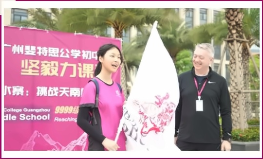 广州斐特思公学
