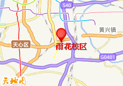 雨花校区