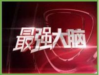 大脑