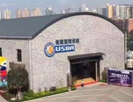 重庆USBA美国篮球学院