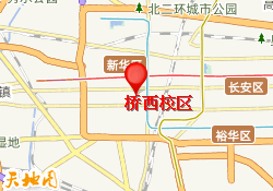 桥西校区
