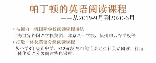 帕丁顿的英语阅读课程.jpg