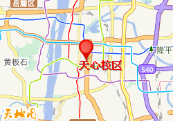 天心校区