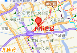 闵行校区
