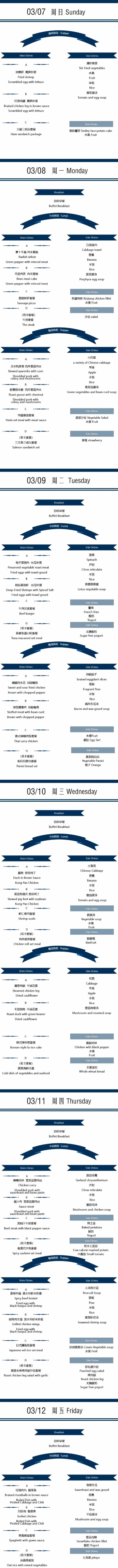 苏州阿德科特食堂菜谱.jpg