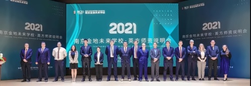 南京金地未来学校外教团队
