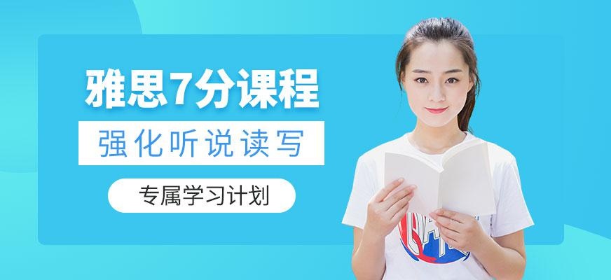 西安牛学雅思冲7分