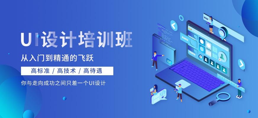 济南新视觉UI设计培训班