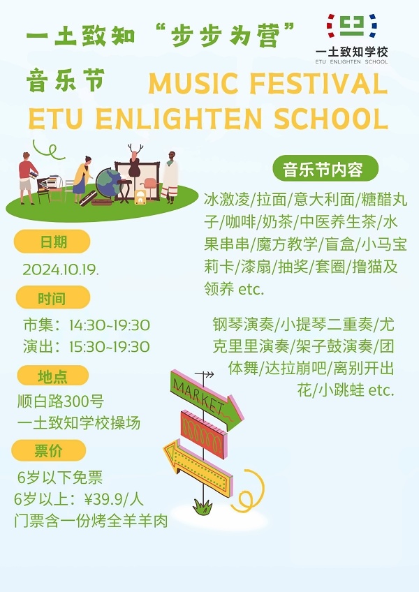 北京一土致知学校10月开放日