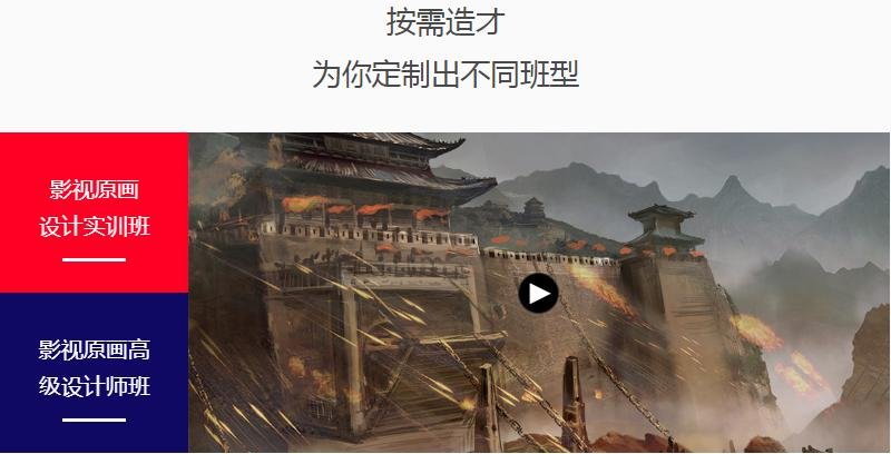 影视原画培训班型
