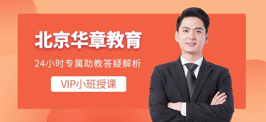 北京华章教育