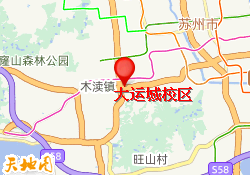 大运城校区