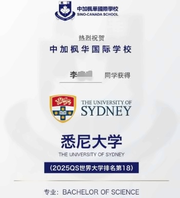 中加楓華2025申請季：楓華學子斬獲墨爾本大學、悉尼大學等世界名校Offer