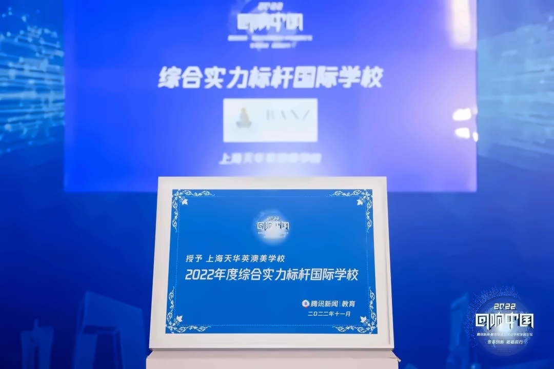 英澳美2022综合实力标杆国际学校.jpg