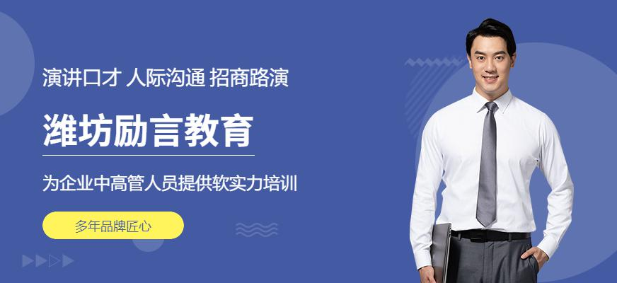 潍坊励言教育