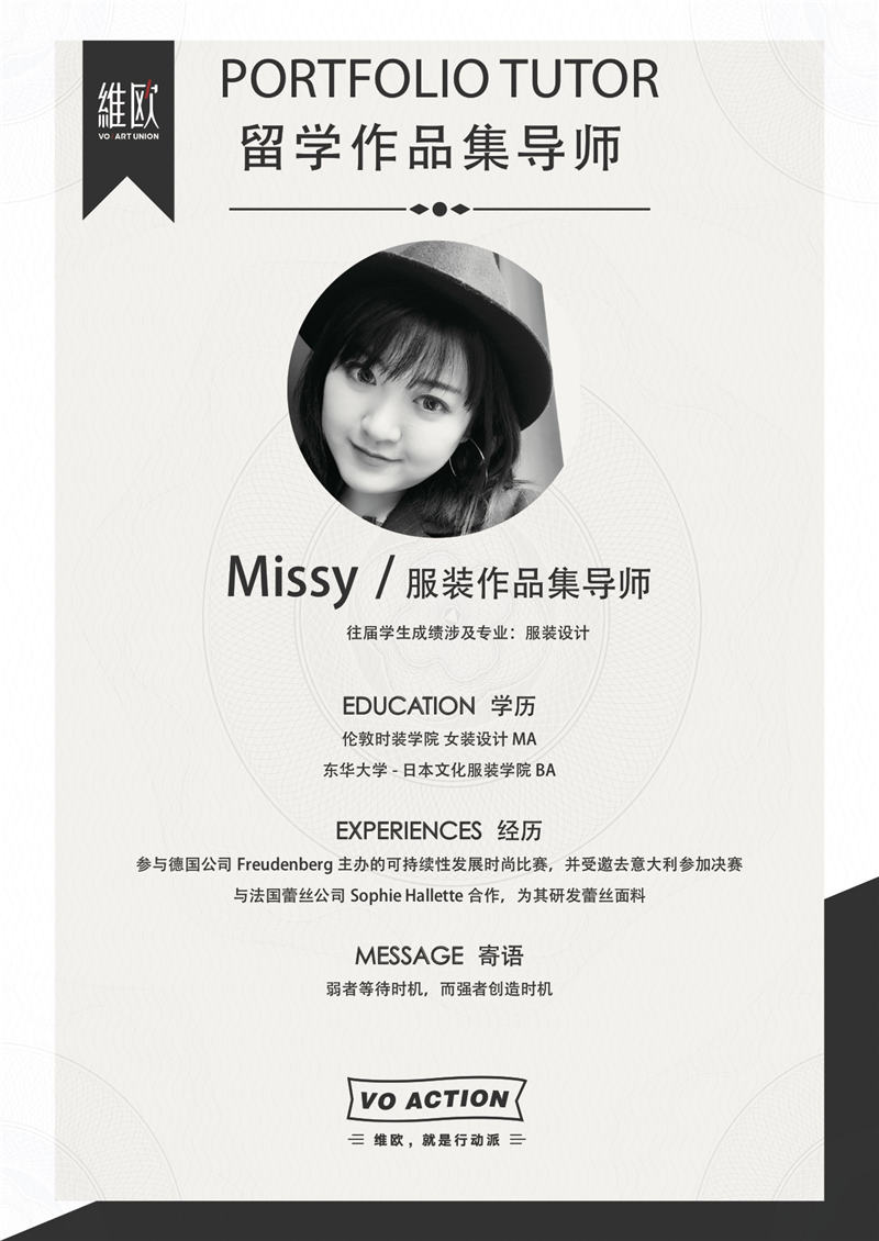 Missy/服装作品集导师