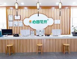 上海心田花开学校
