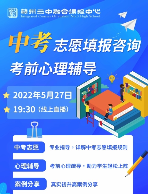 苏州三中融合课程中心线上会