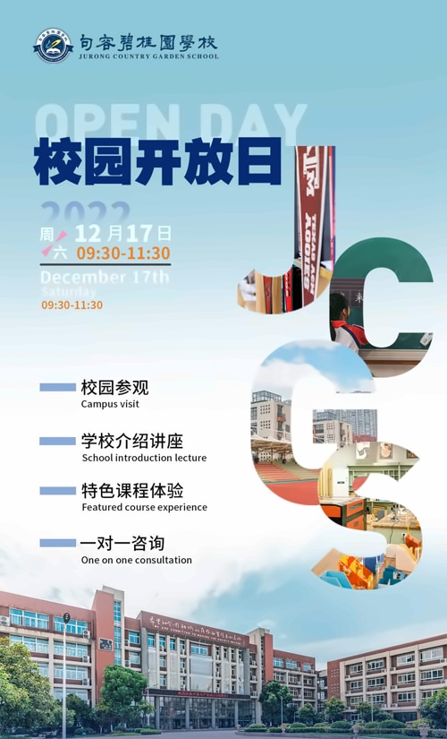 校园开放日