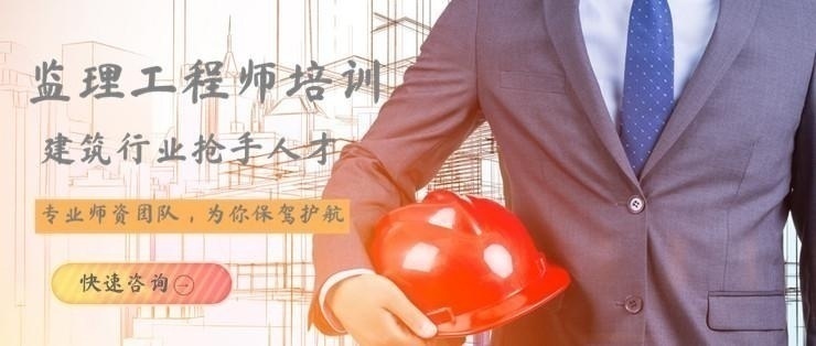 乌市监理工程师培训